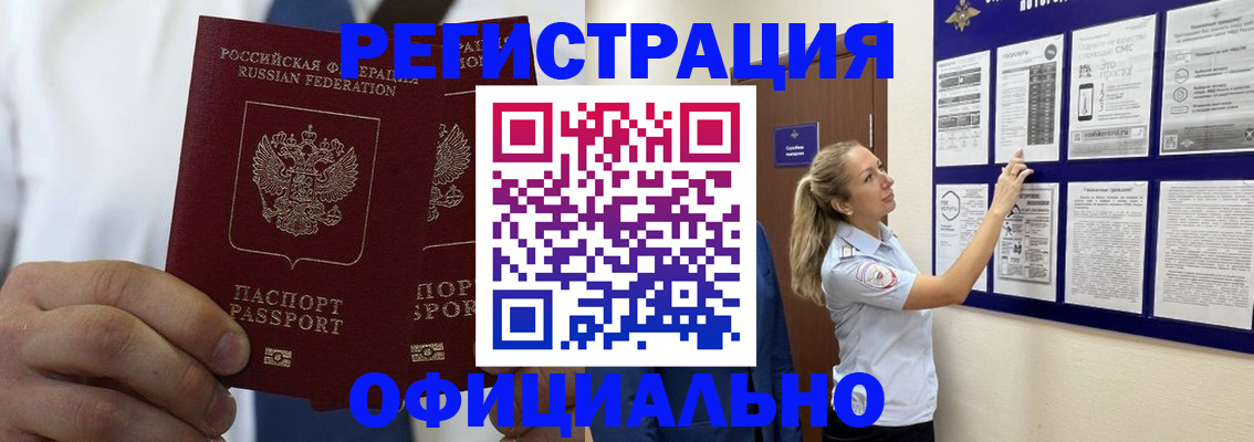 прописка штамп в Старой Купавне