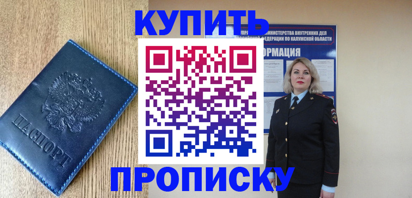 прописка поиск в Старой Купавне